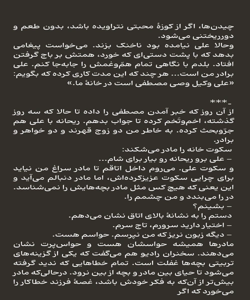 رنج مقدس - نمونه سوم - جزیره کتاب های الکترونیکی